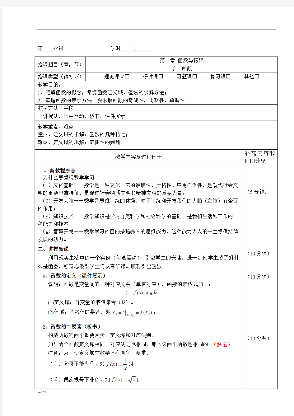 高职高专高等数学教案