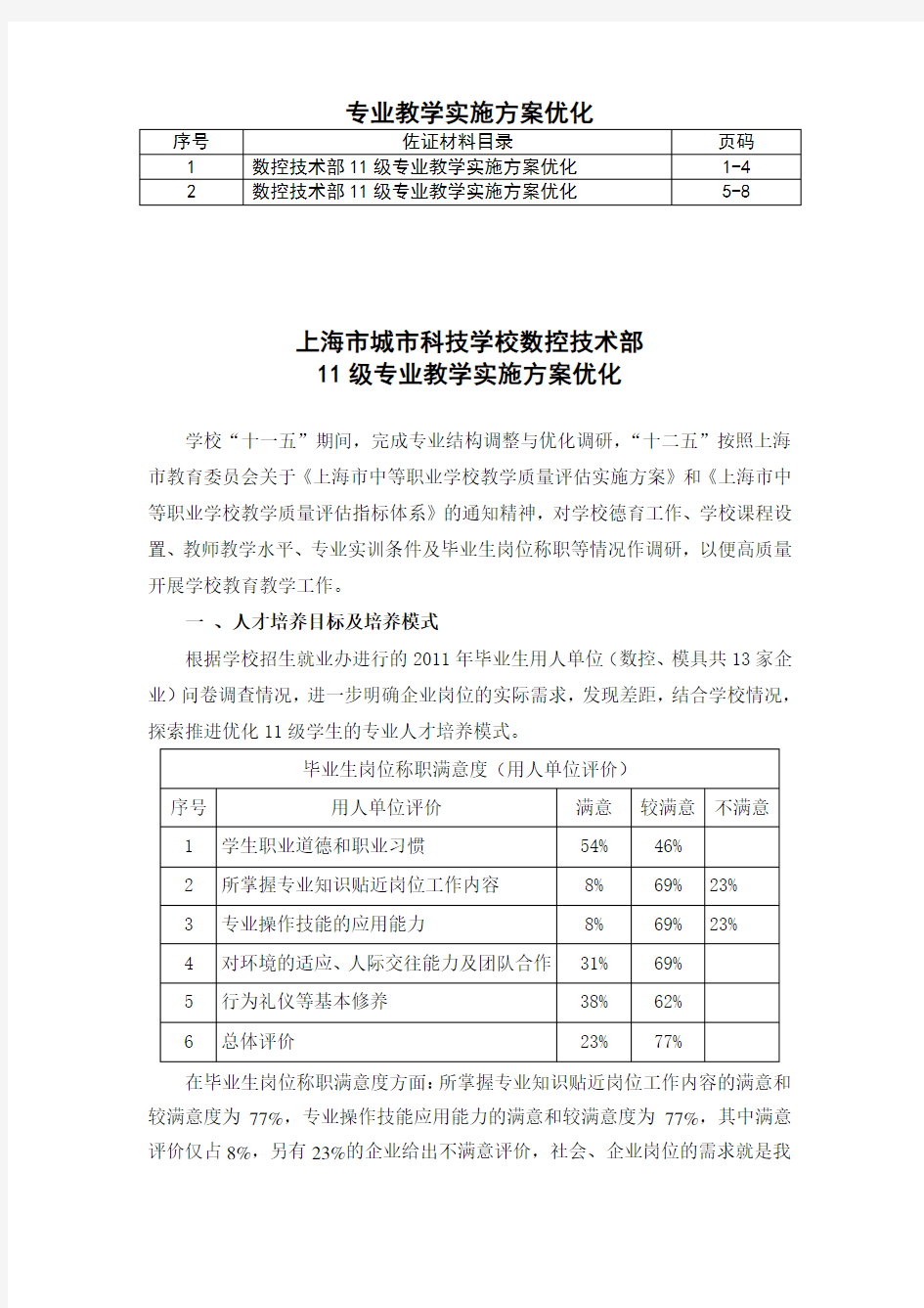 专业教学实施方案优化