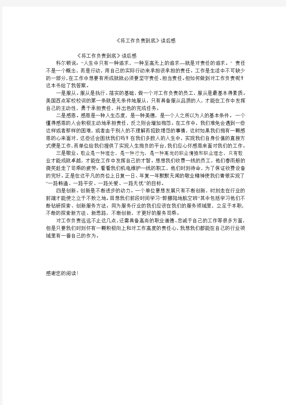 《将工作负责到底》读后感