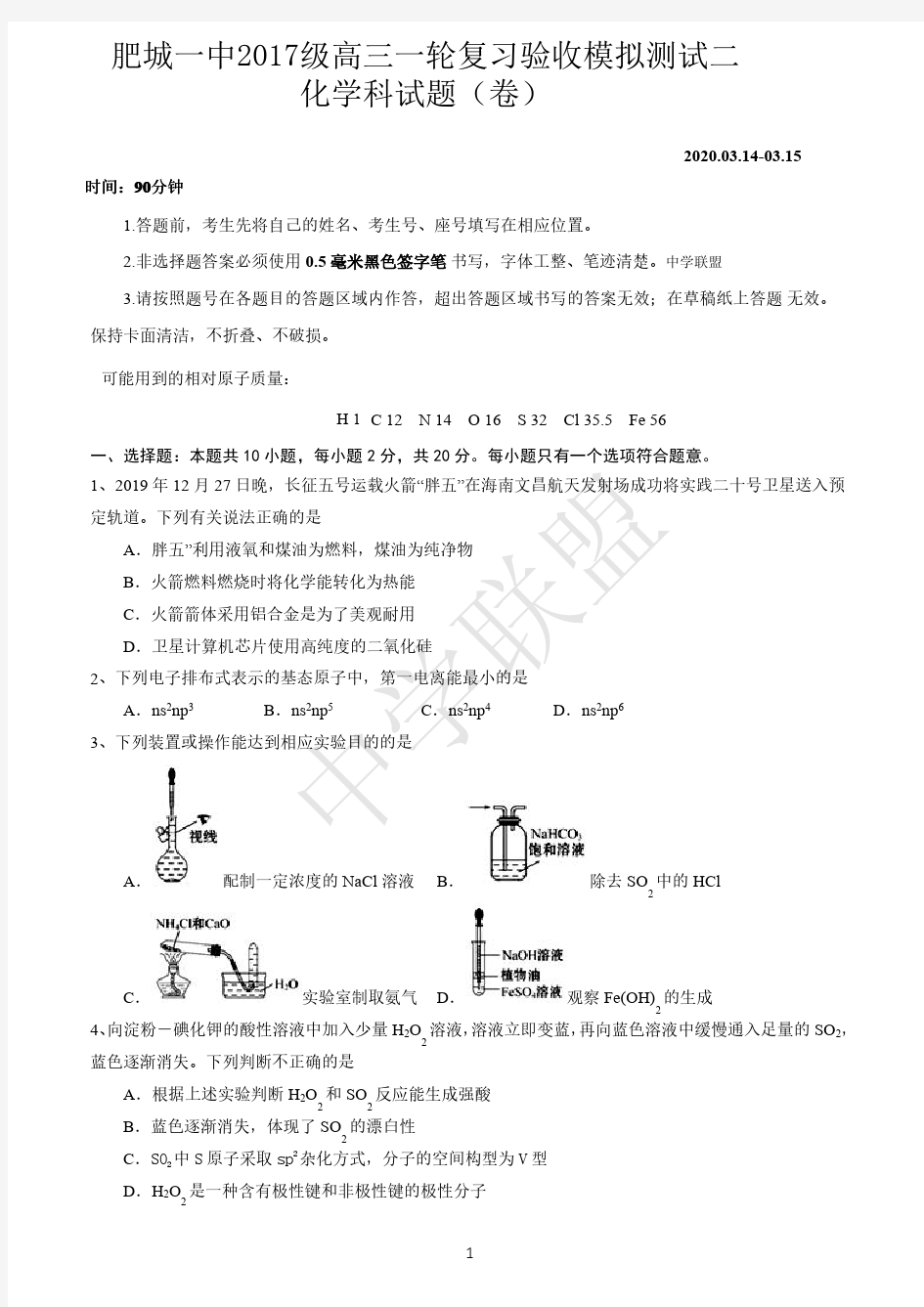 肥城一中2020届高三3月份在线检测试题化学