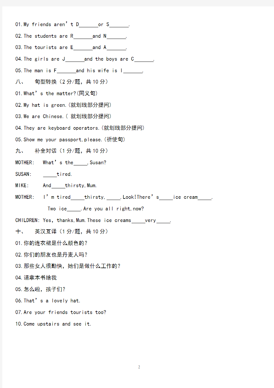 新概念英语第一册阶段测试题