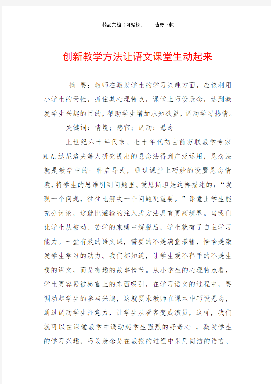 创新教学方法让语文课堂生动起来