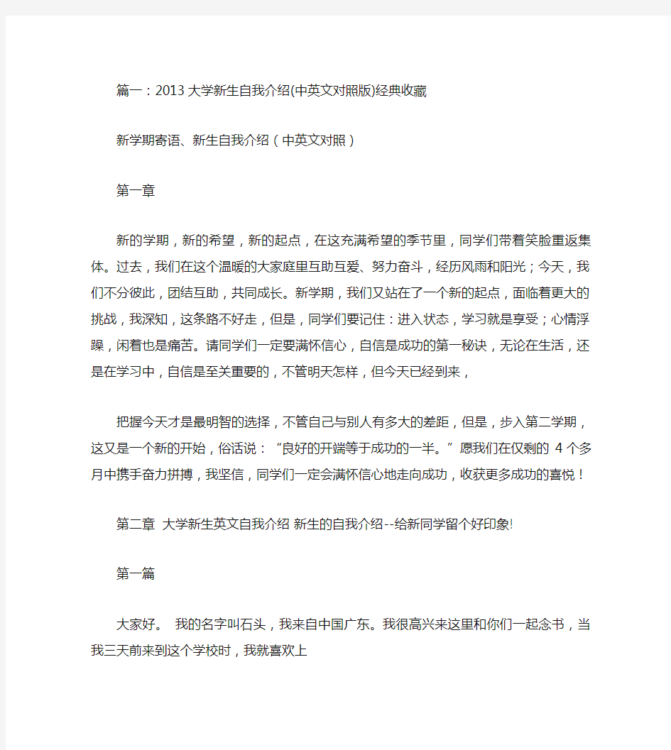 大学英文自我介绍(共5篇)