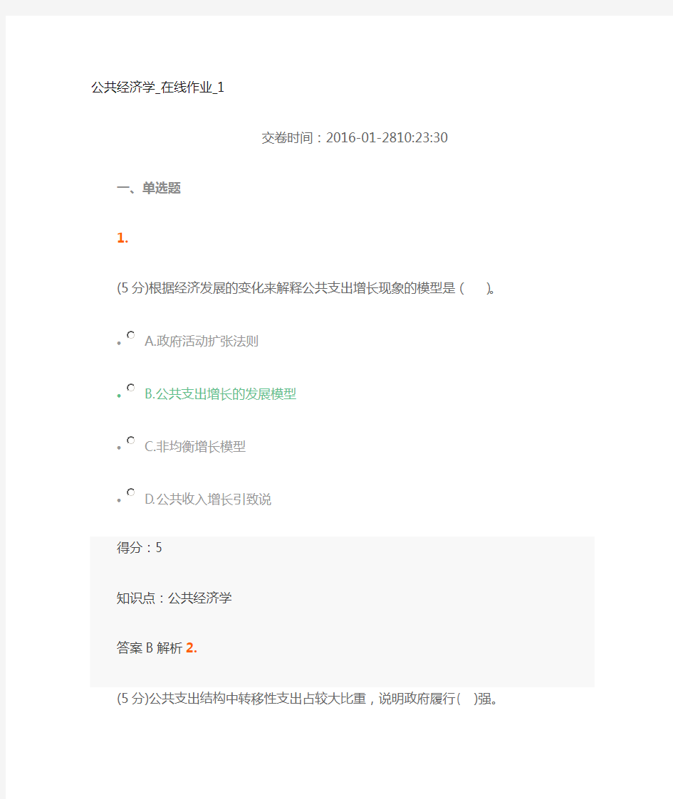 公共经济学在线作业1