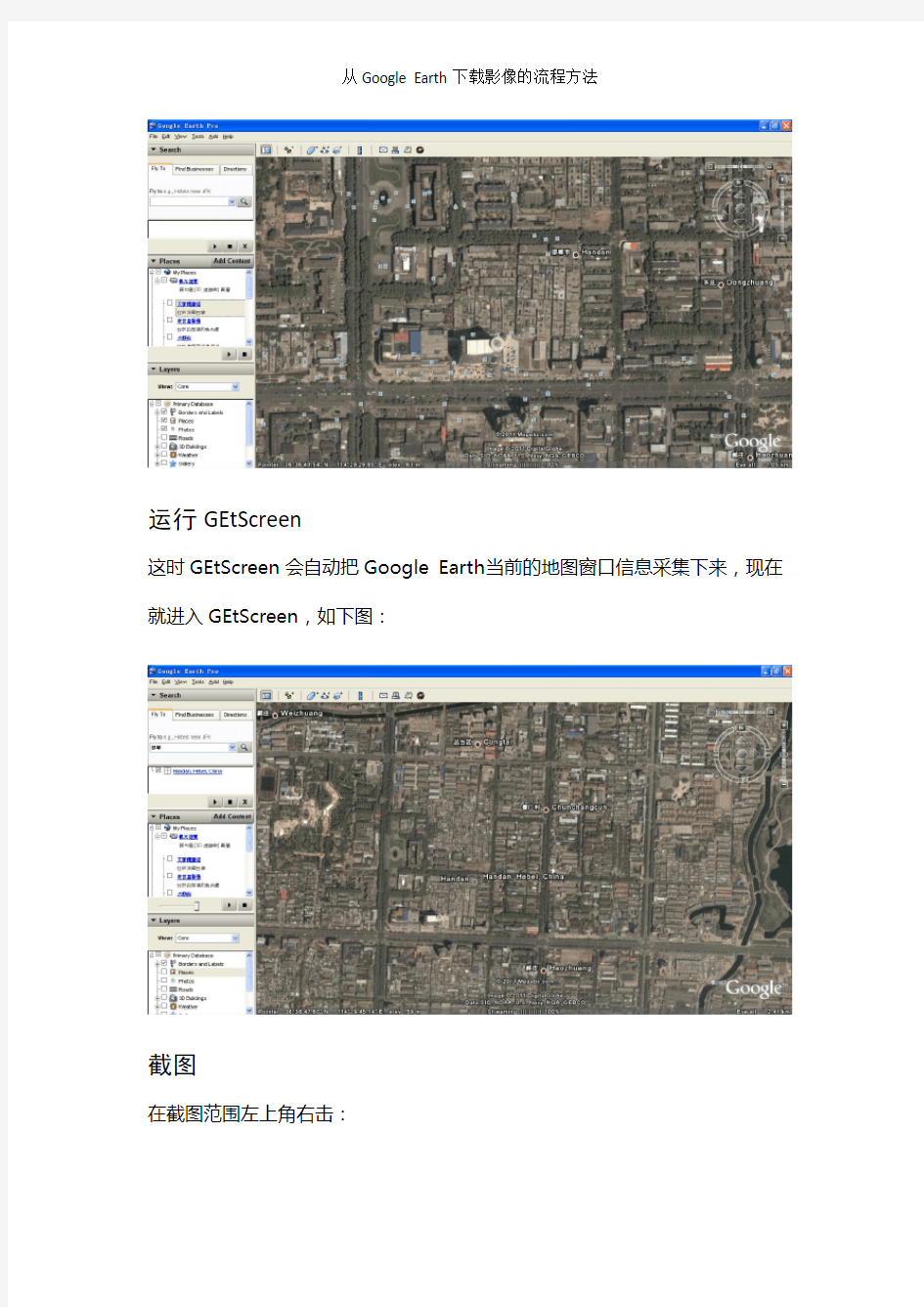 从Google Earth下载影像的流程方法