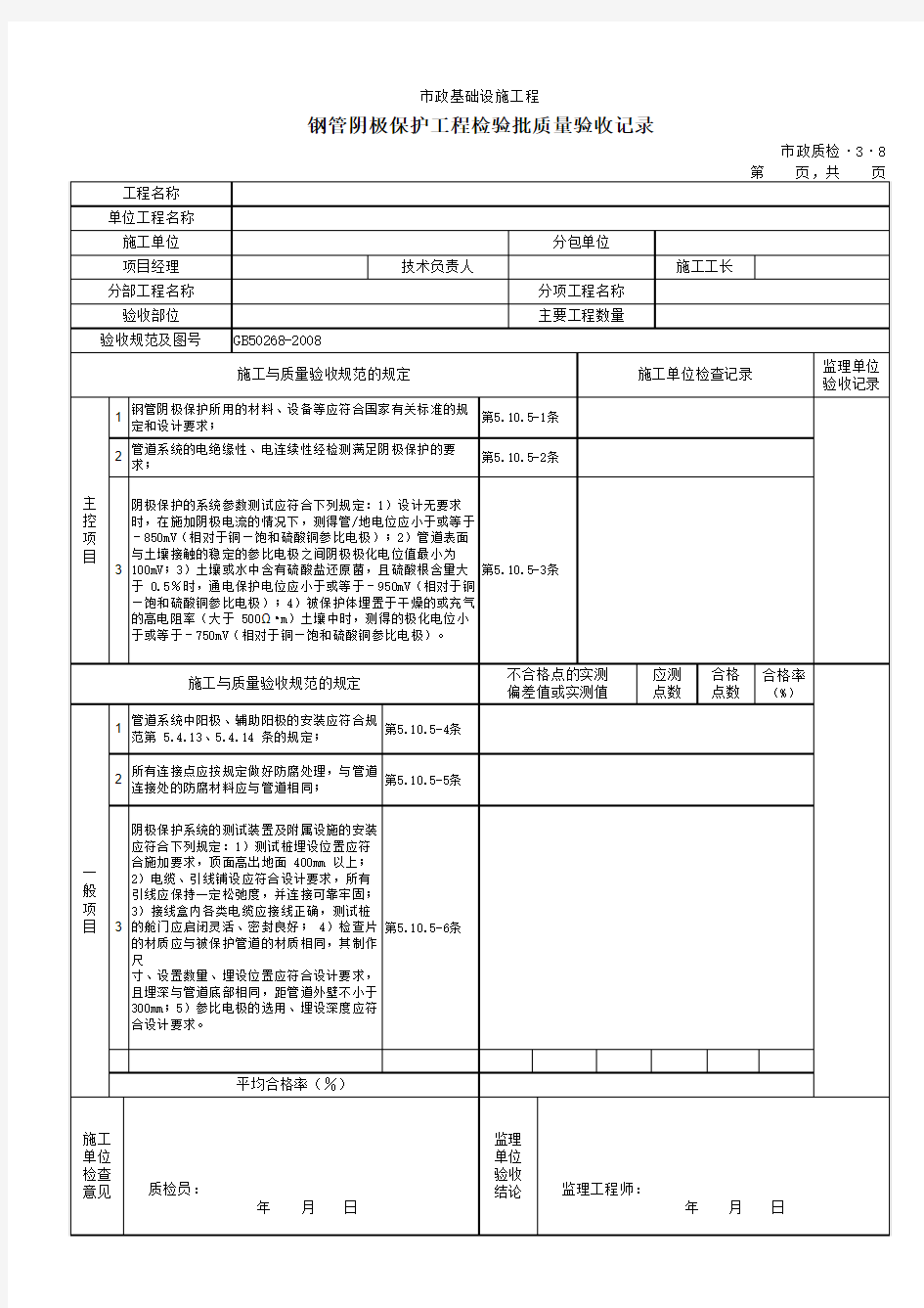 钢管阴极保护工程检验批质量验收记录 ()