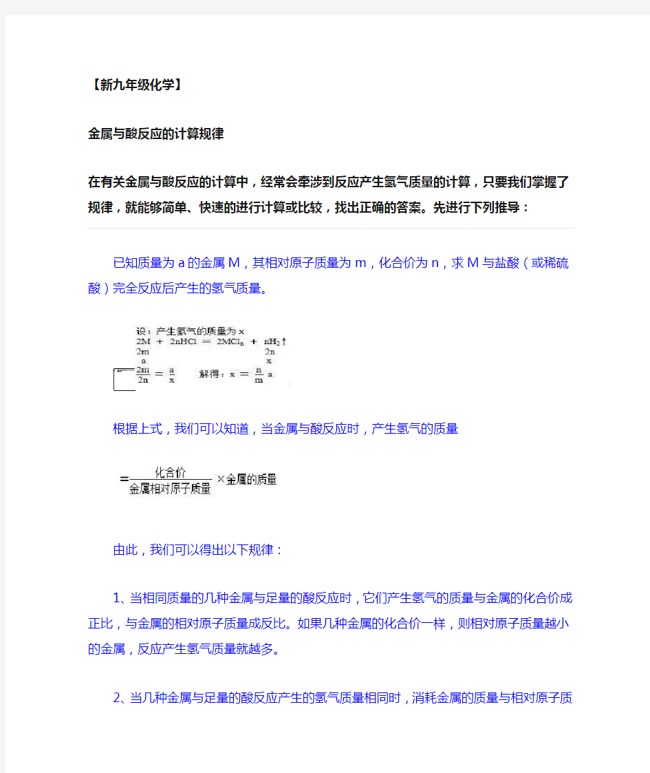 (新九年级化学)金属与酸反应的计算规律