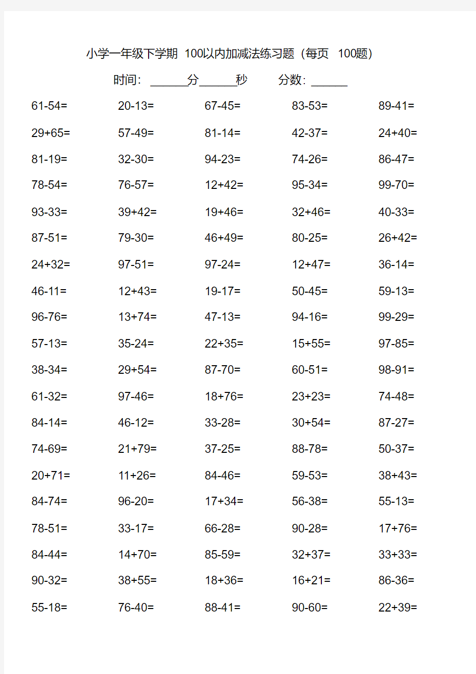 100以内加减法练习题打印版