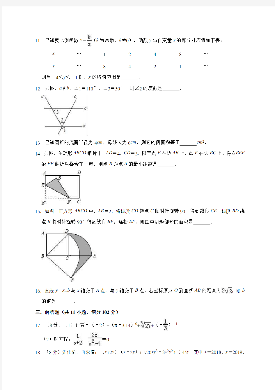 2019年江苏省盐城市大丰市白驹初级中学中考数学二模试卷(解析版)