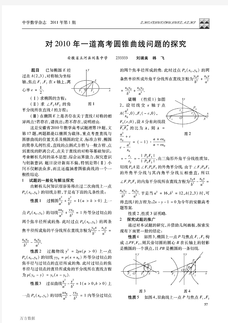 对2010年一道高考圆锥曲线问题的探究