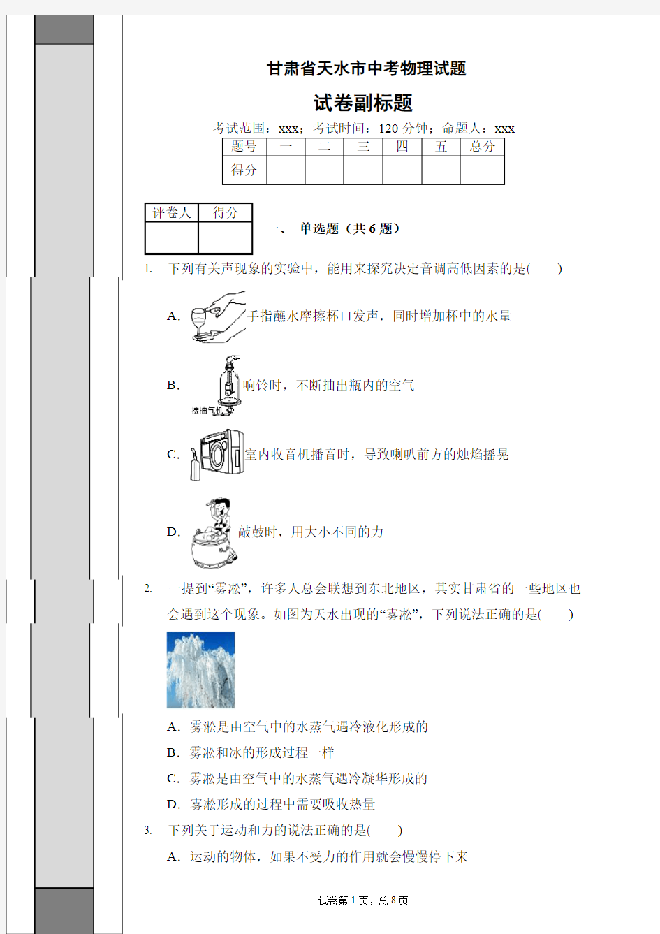 初中生物七年级上册 知识点总结