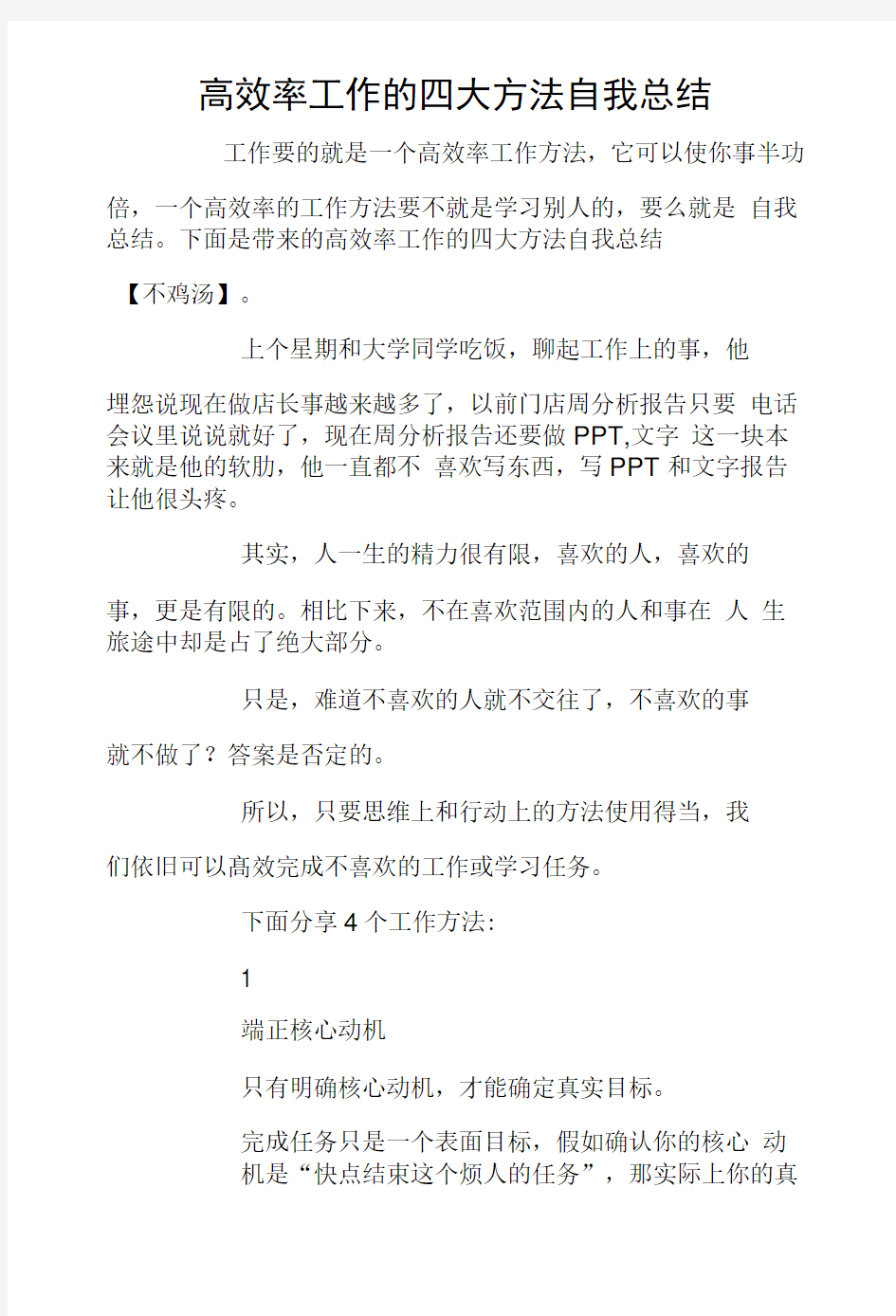 高效率工作的四大方法自我总结