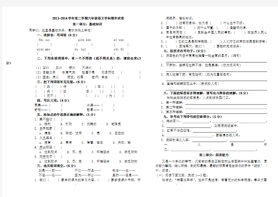 人教版语文六年级下册期末测试题附答案