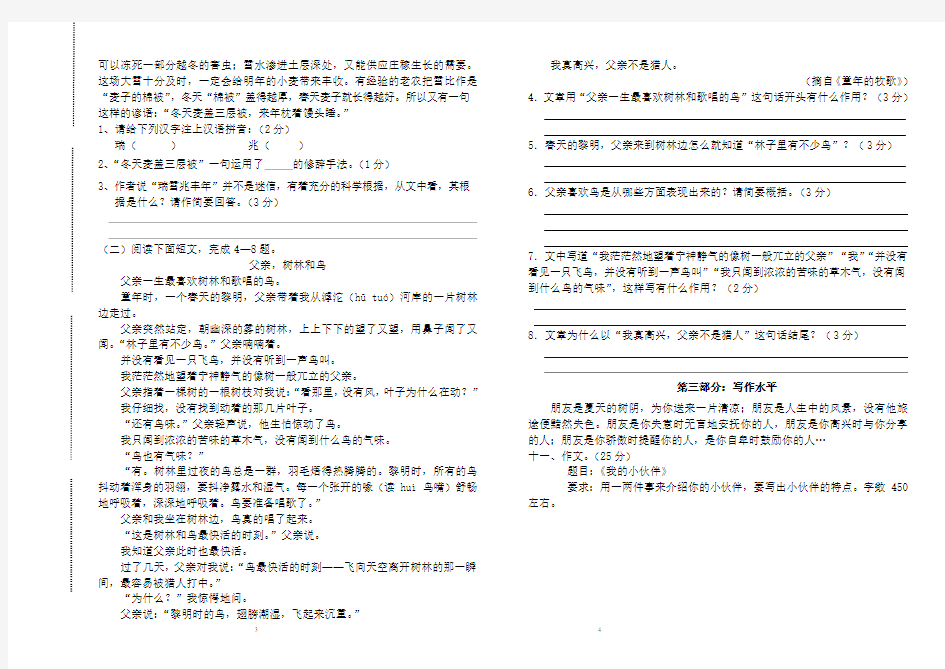 人教版语文六年级下册期末测试题附答案