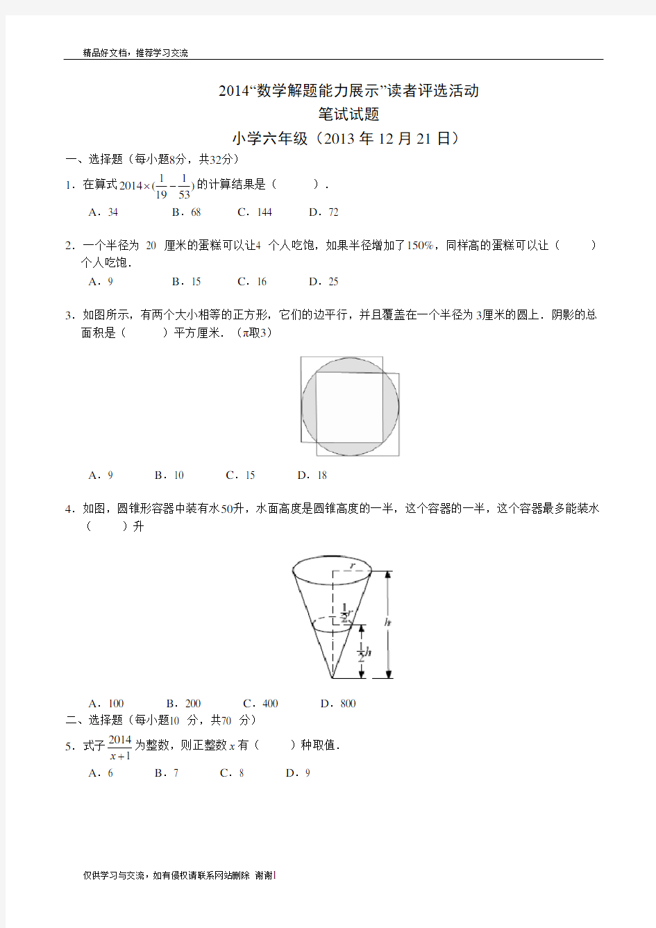 最新迎春杯六年级初试试题及详解