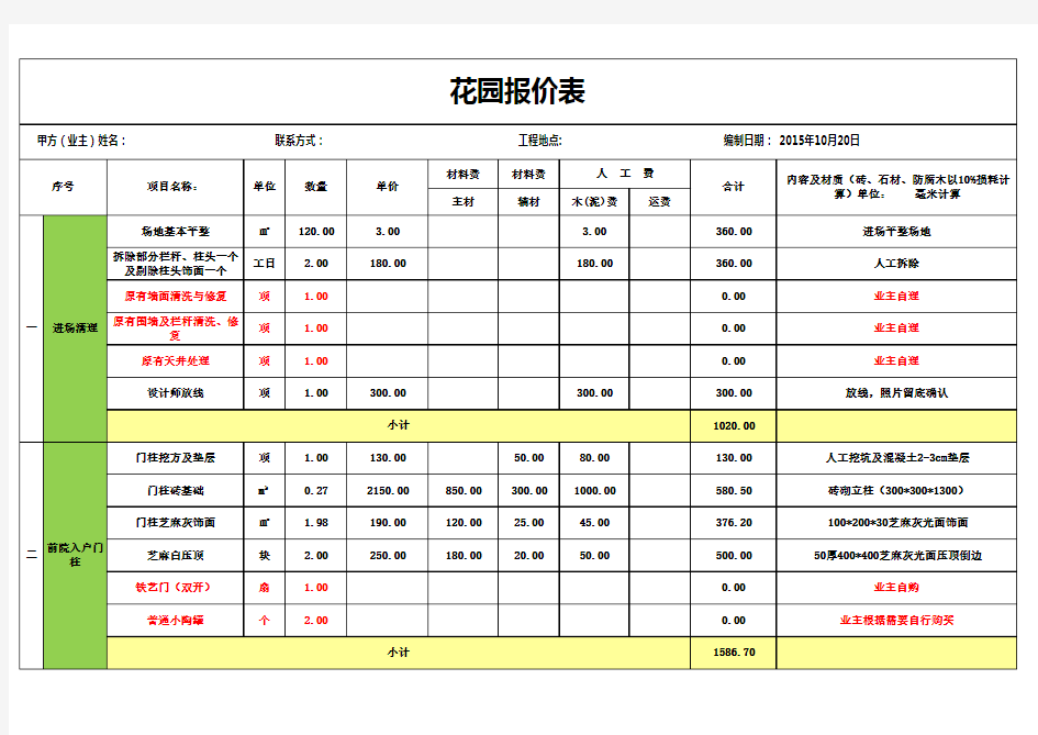 花园施工清单报价表
