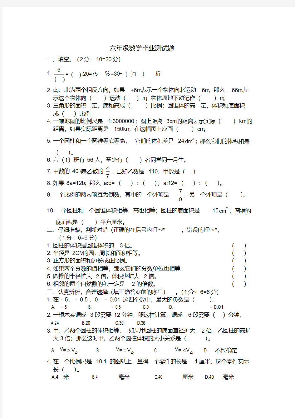 最新六年级数学下册毕业考试卷及答案