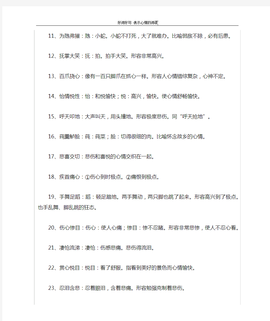 表示心情的词语