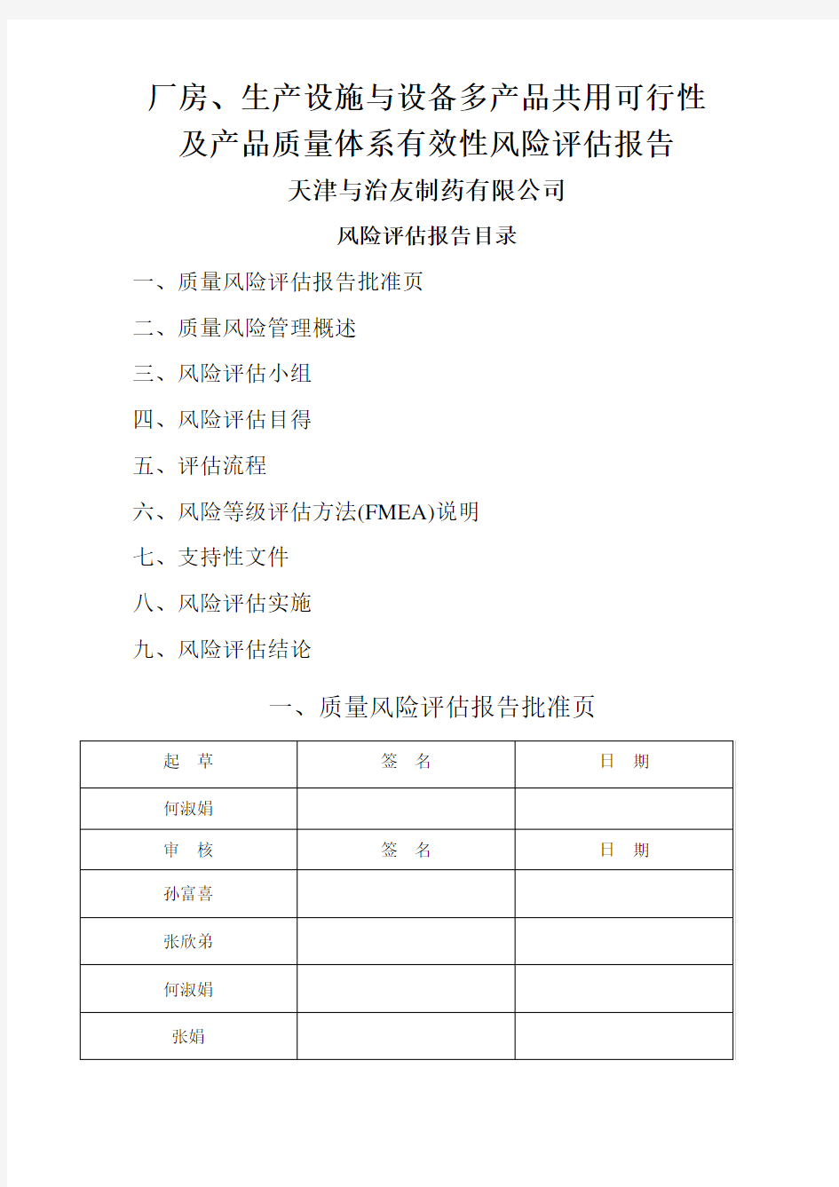 风险分析评估报告