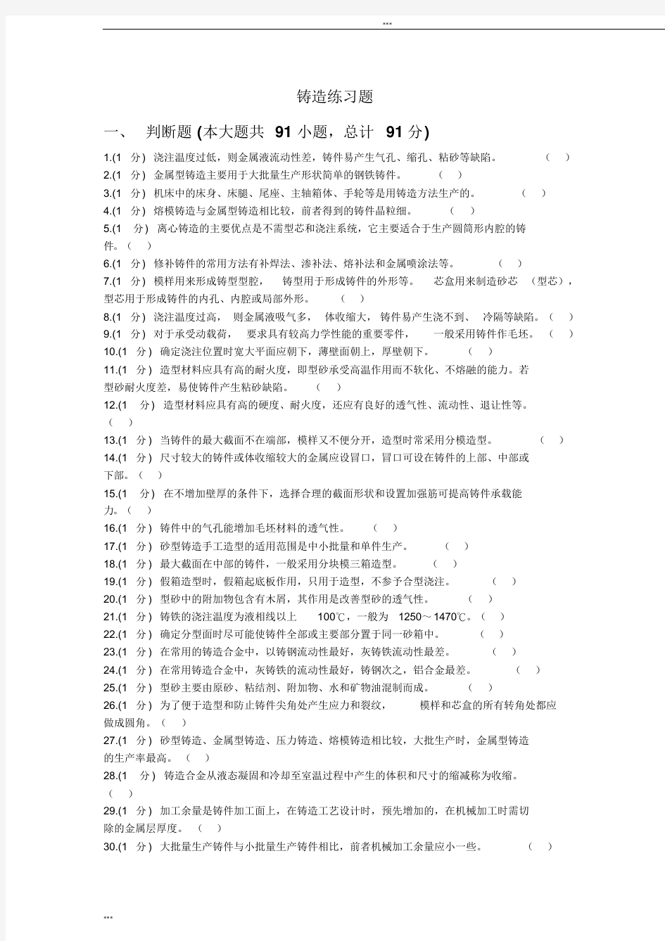 铸造练习题及答案