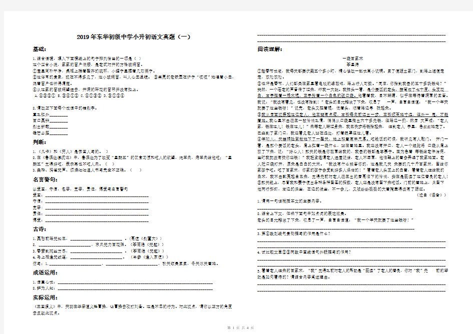 六年级下册语文试题 - 2019年广东省东莞市东华初级中学小升初测试卷人教新课标(无答案)