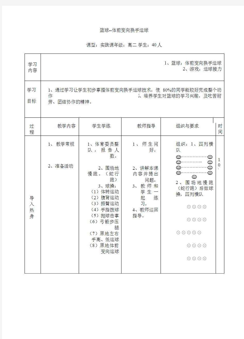 体育教案-体前变向换手运球教案