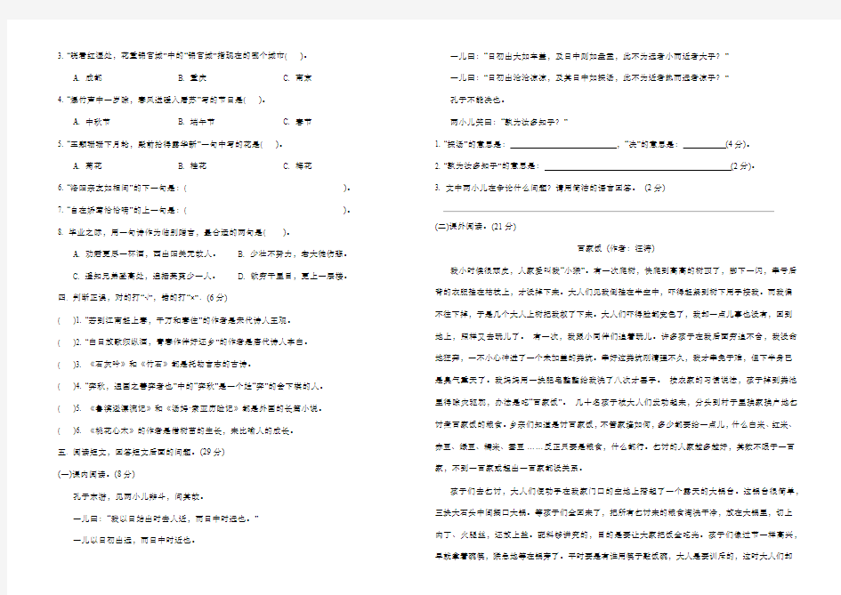 最新六年级小升初语文真题试卷(一)