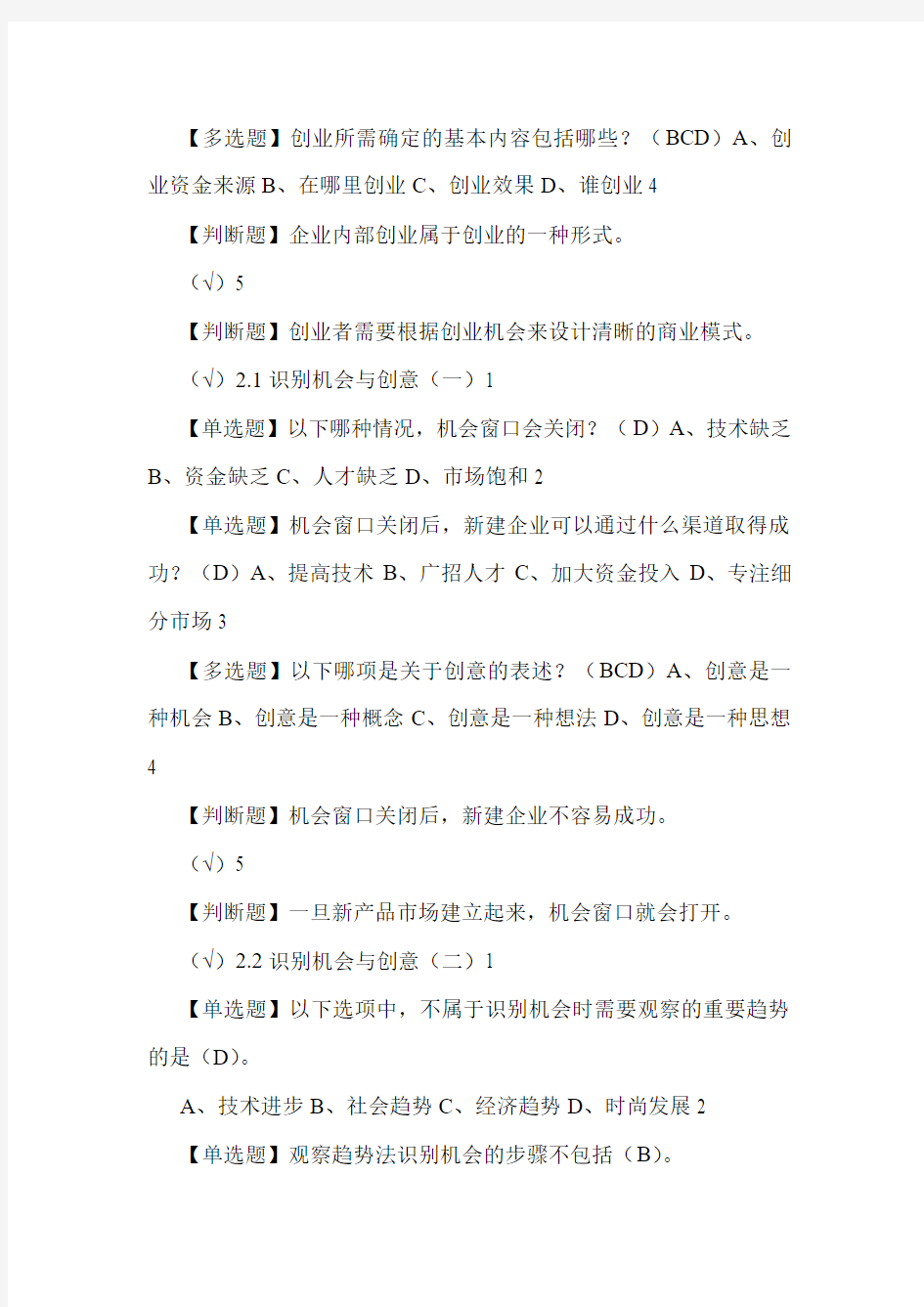 创业管理实战尔雅答案