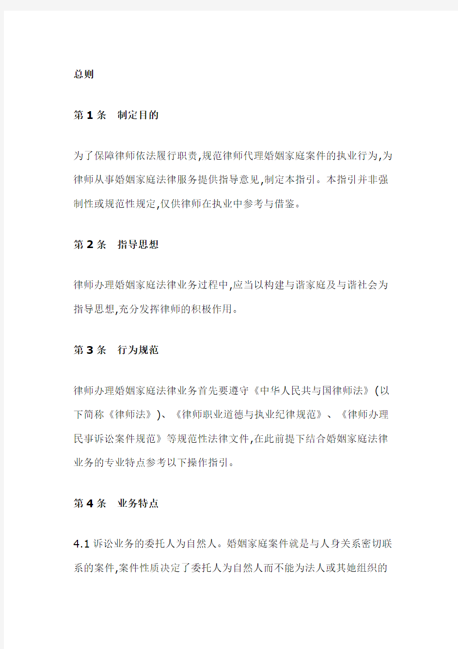 中华全国律师协会律师办理婚姻家庭法律业务操作指引