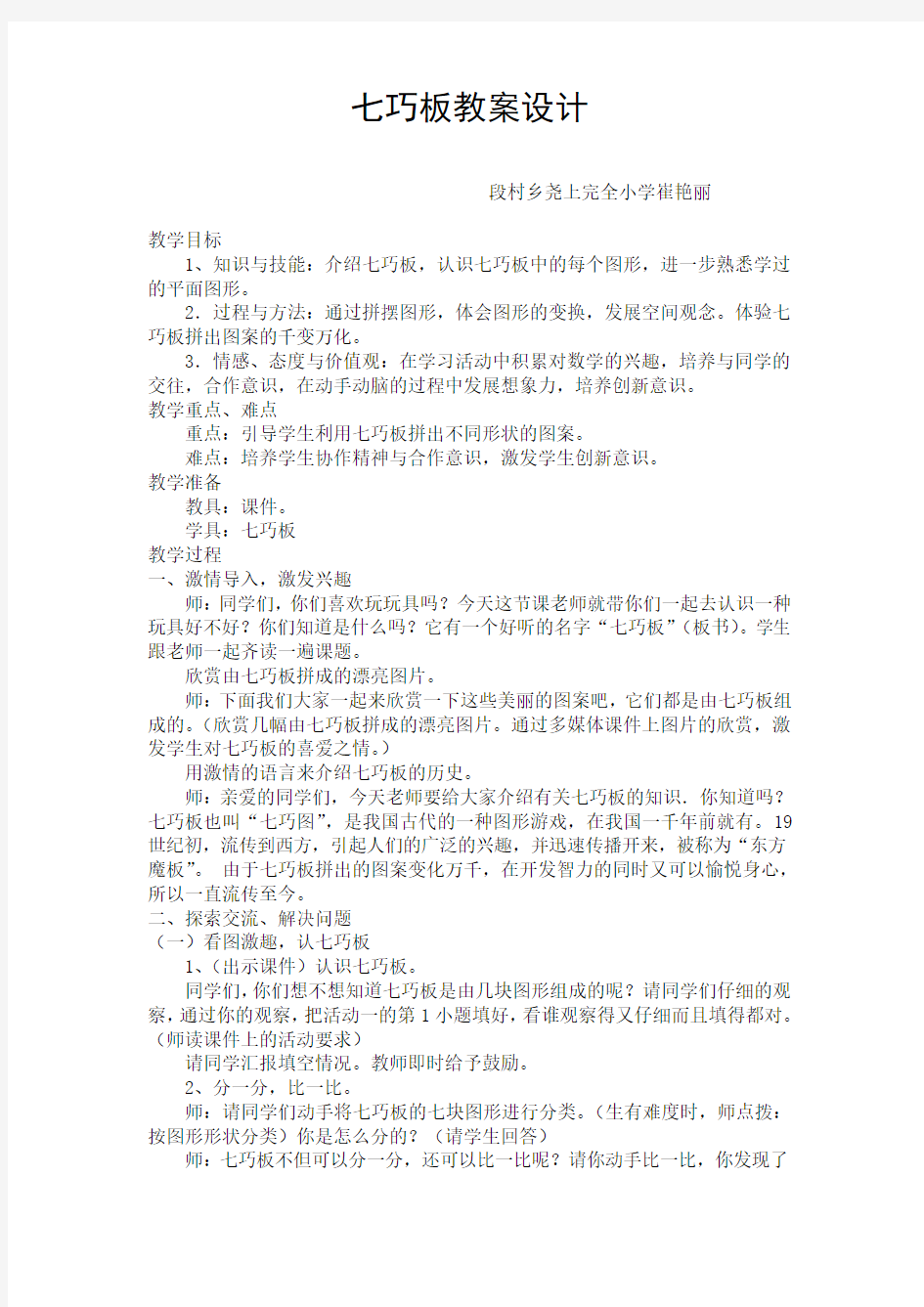 小学数学人教2011课标版一年级七巧板拼图