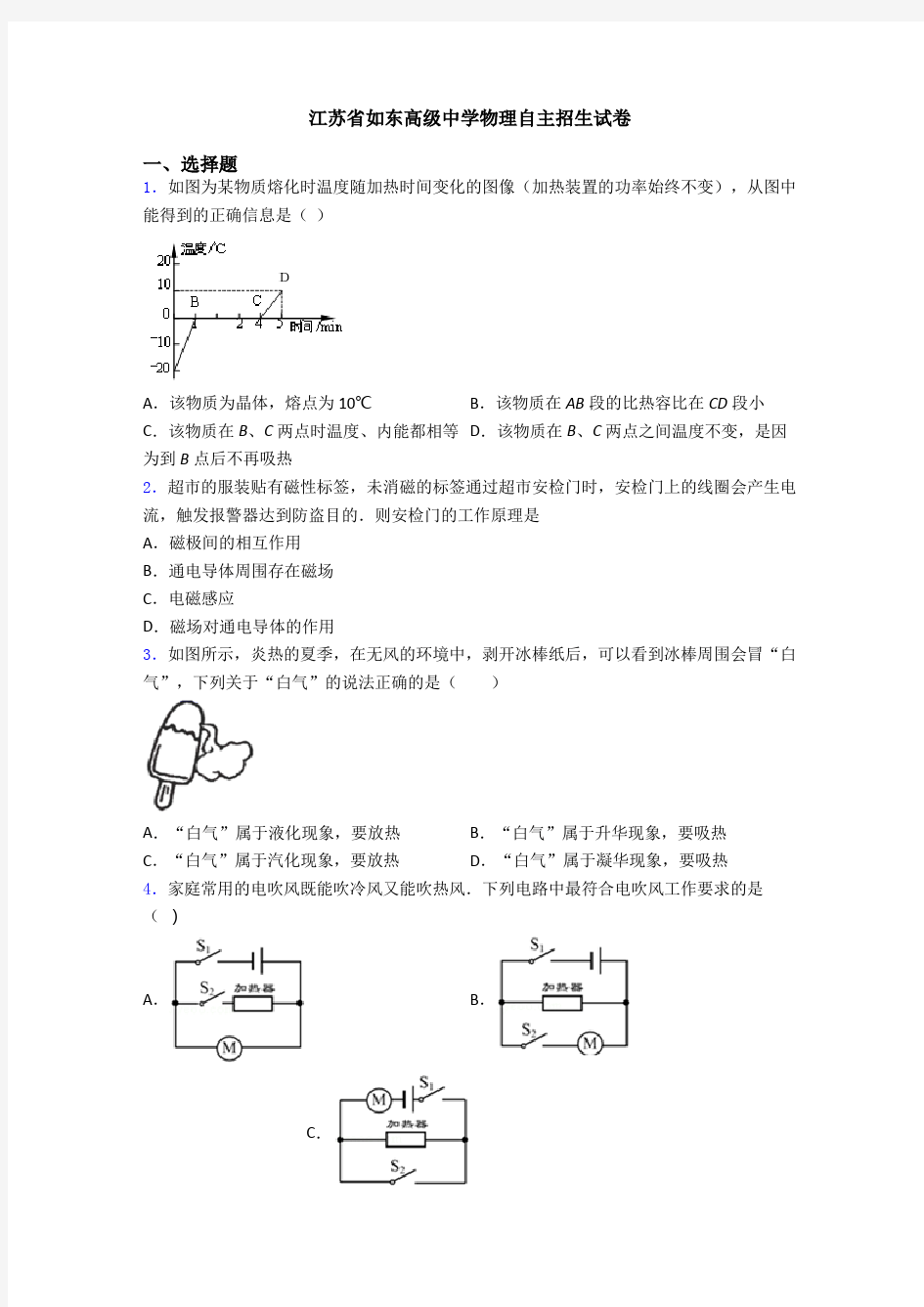 江苏省如东高级中学物理自主招生试卷