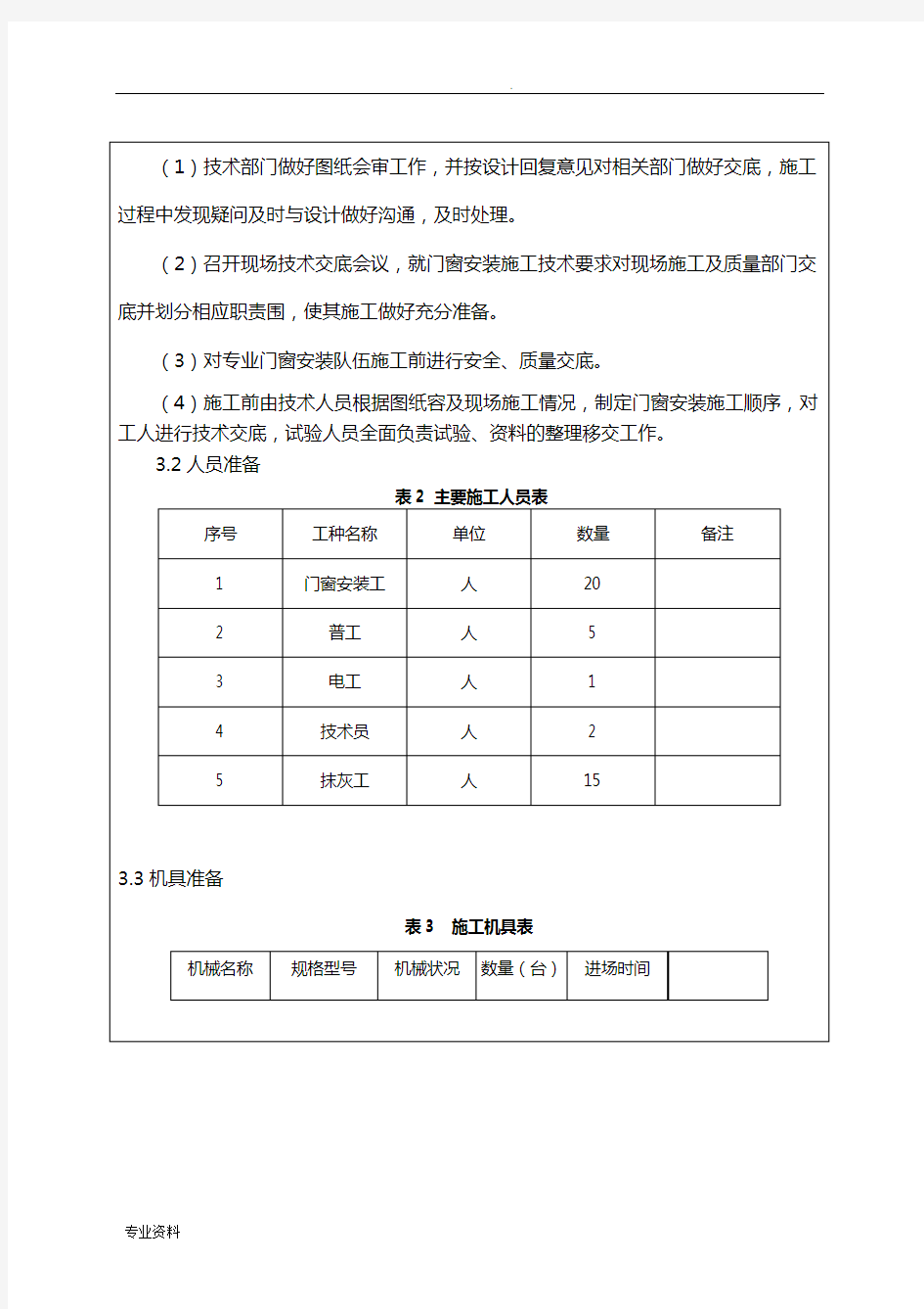 门窗玻璃安装技术交底大全