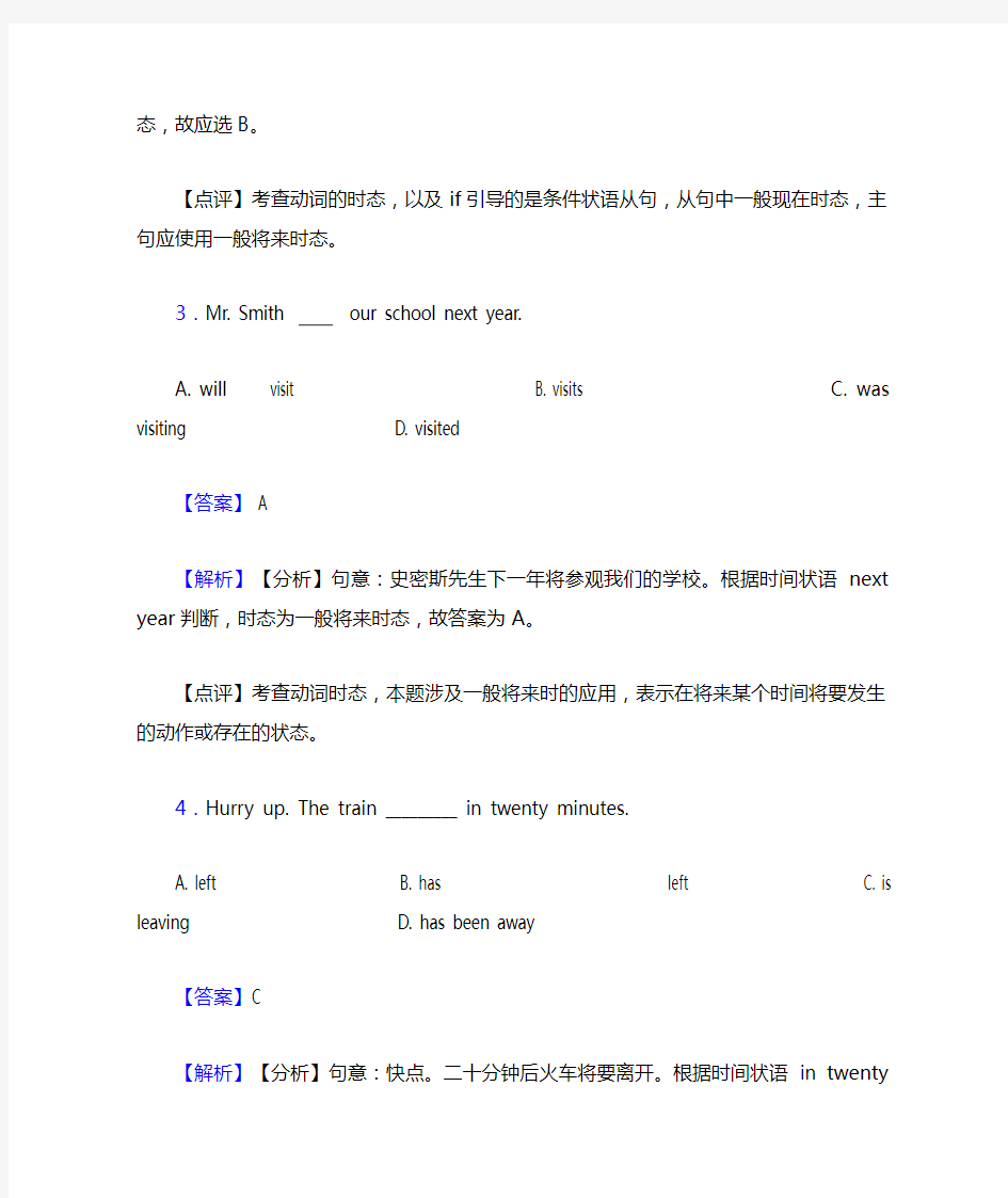 (完整版word)初一英语英语一般将来时知识点总结附答案解析