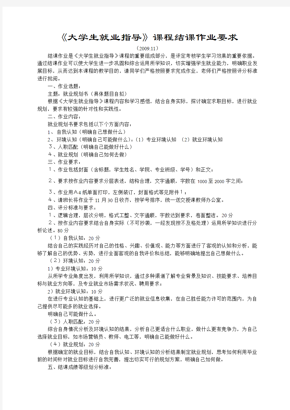 《大学生就业指导》课程结课作业要求.