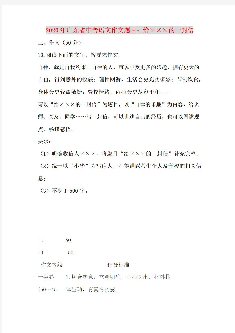 2020年广东省中考语文作文题目：给×××的一封信