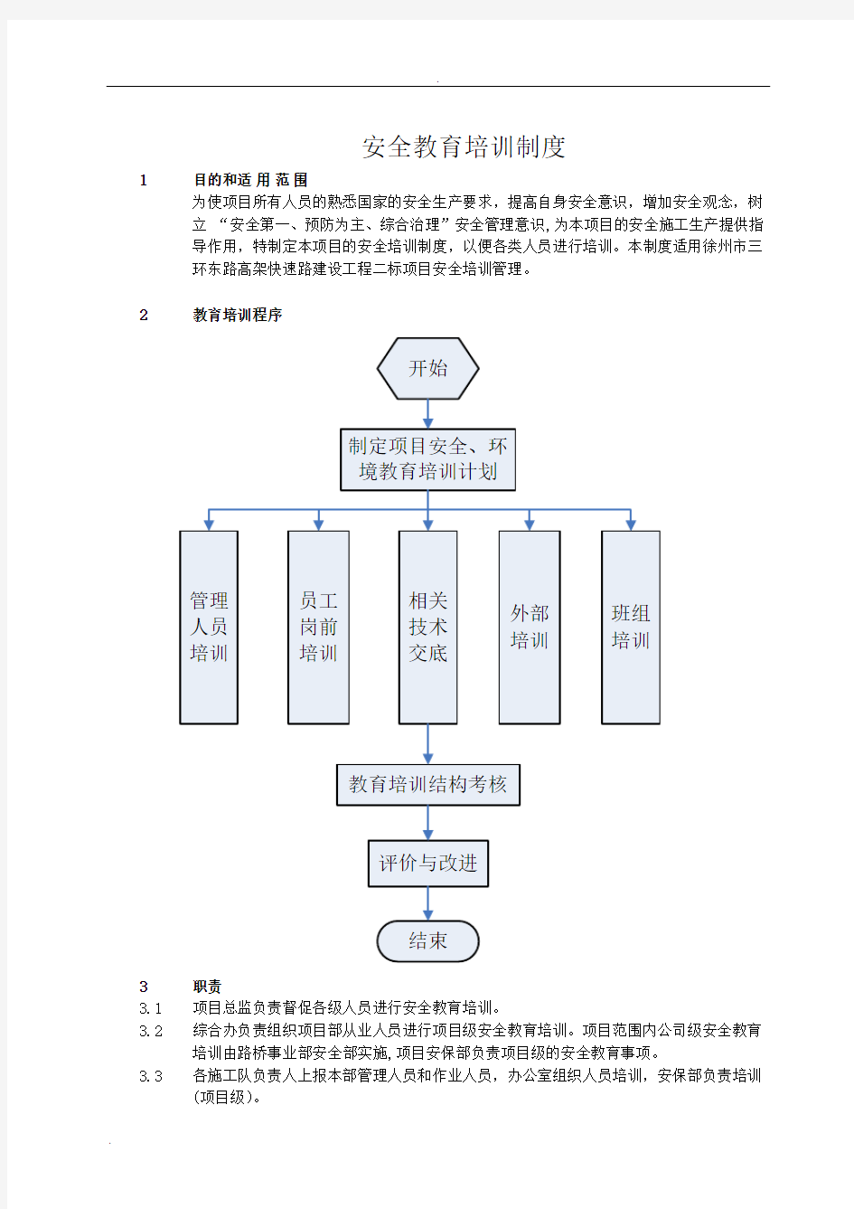 安全教育培训制度(完成)