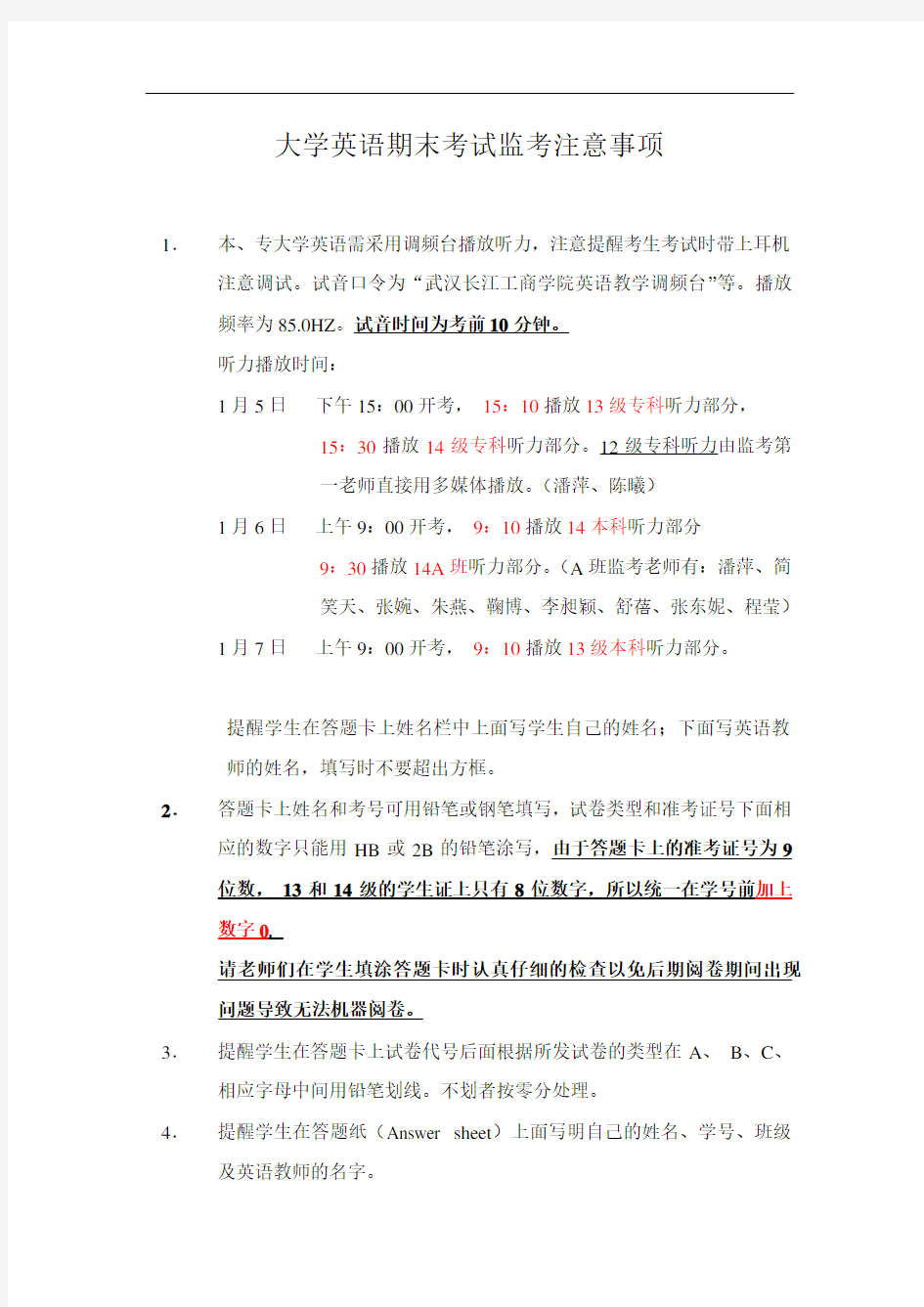 大学英语期末考试监考注意事项