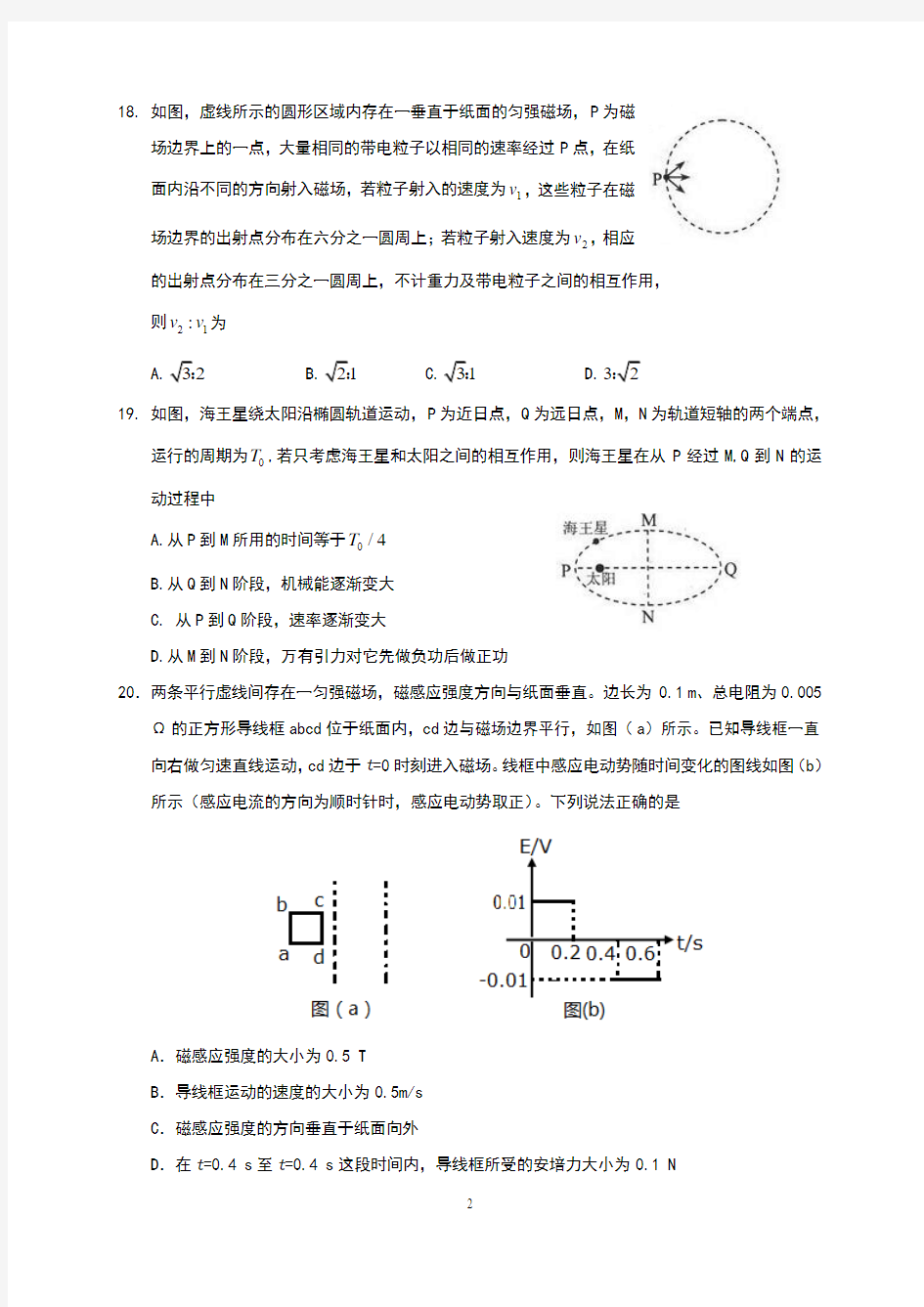 吉林省2017年高考物理试题及答案(Word版)