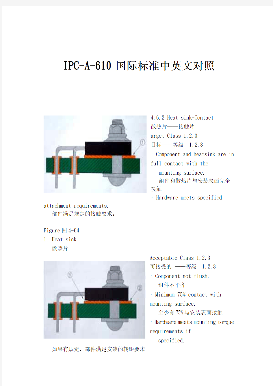 IPC-A-610国际标准中英文对照(doc17)