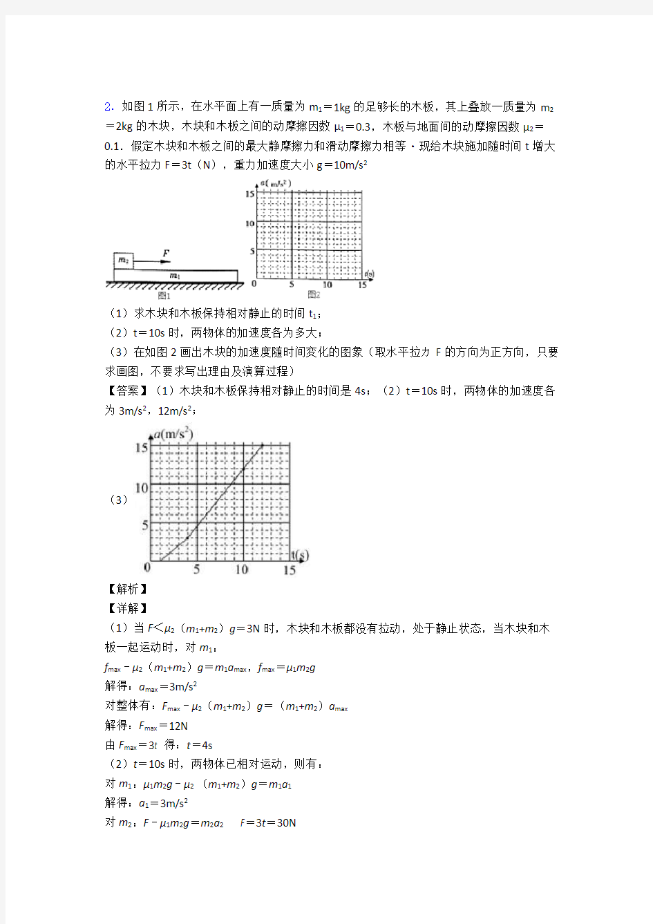 高中物理高考物理牛顿运动定律解题技巧及练习题