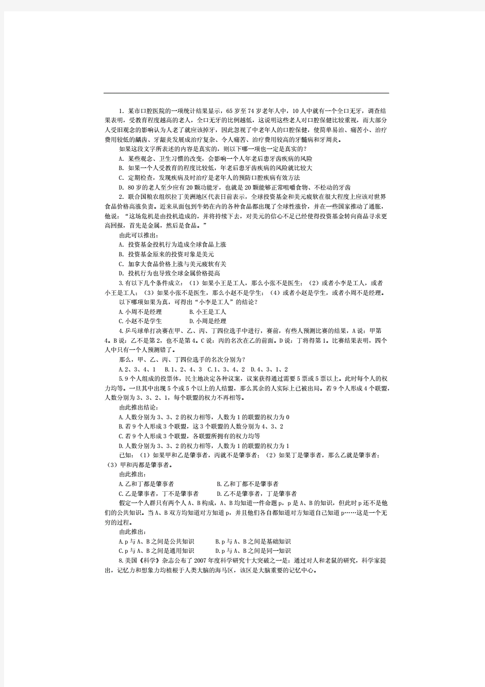 公务员考试行测逻辑推理习题(附答案)