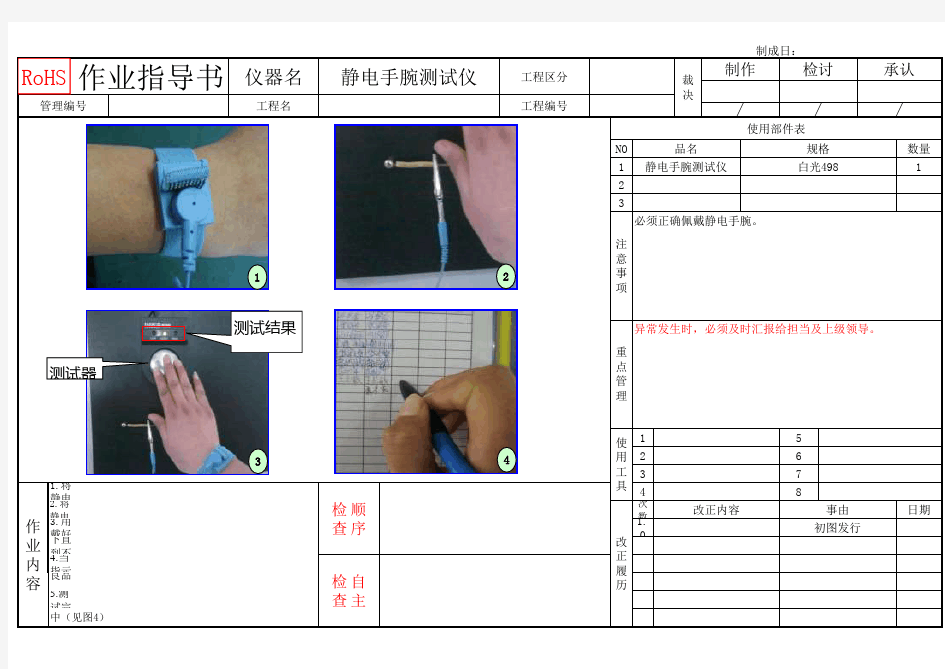 ESD测试作业指导书(SOP)