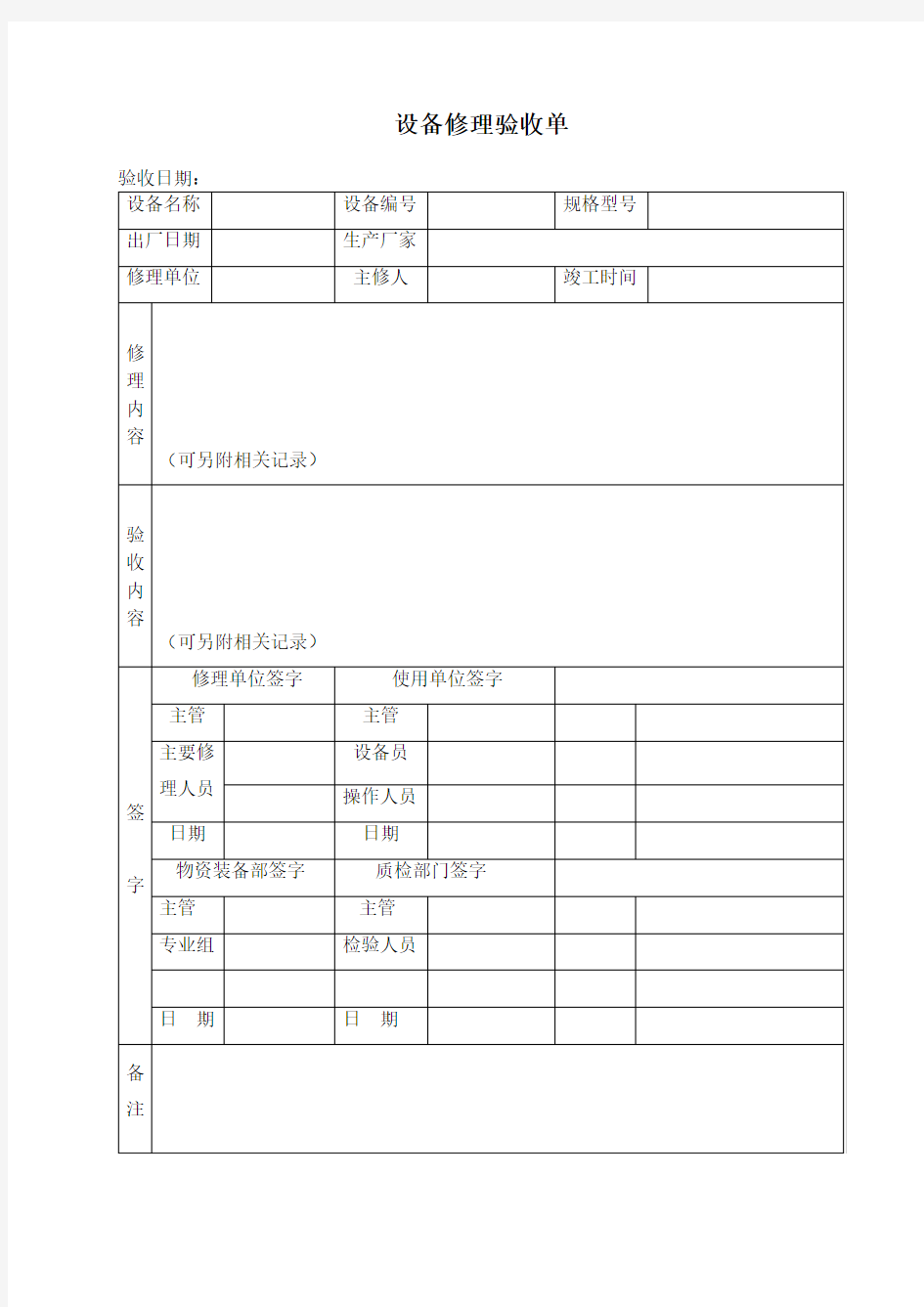 设备设施运行台账资料