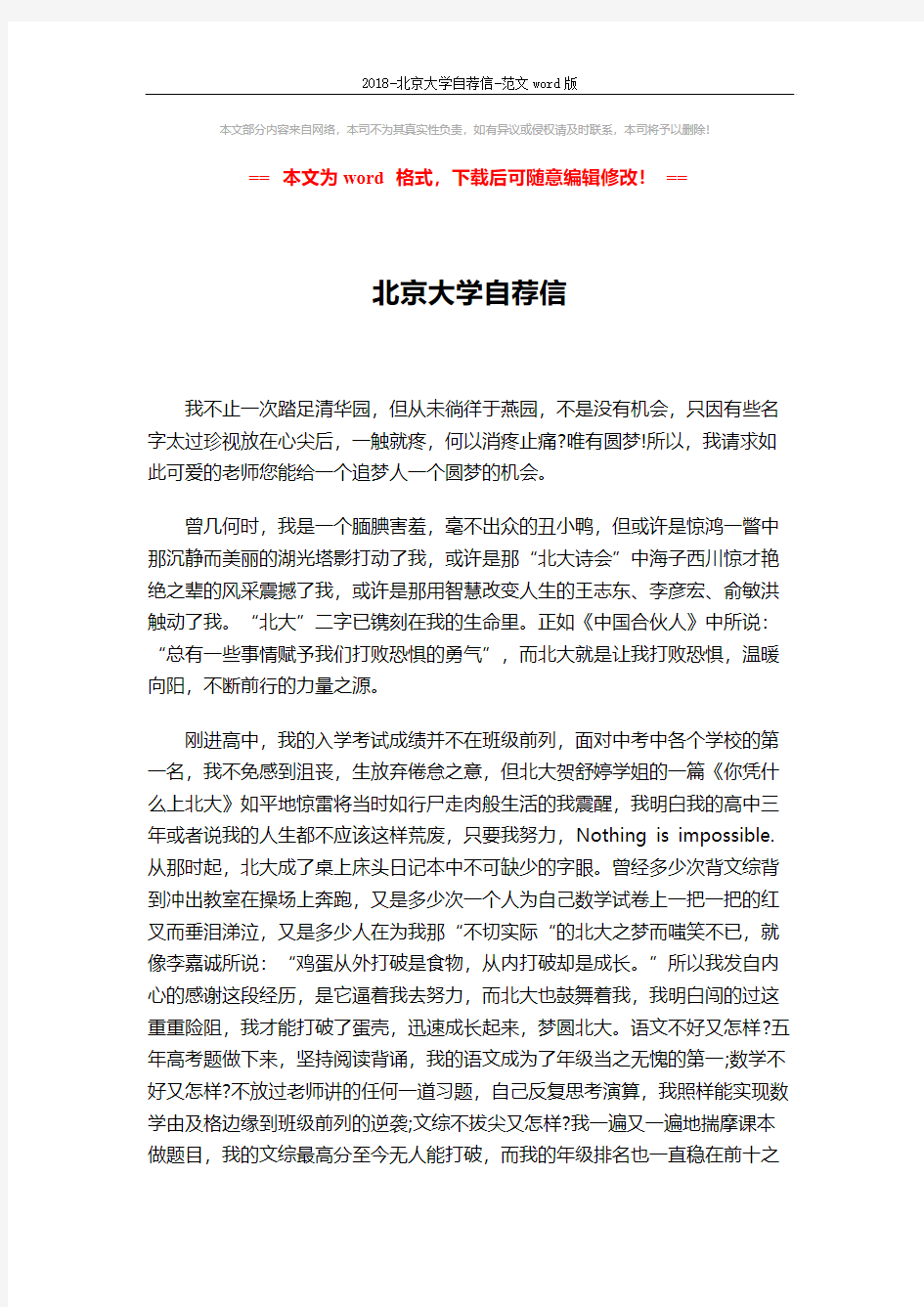 2018-北京大学自荐信-范文word版 (3页)