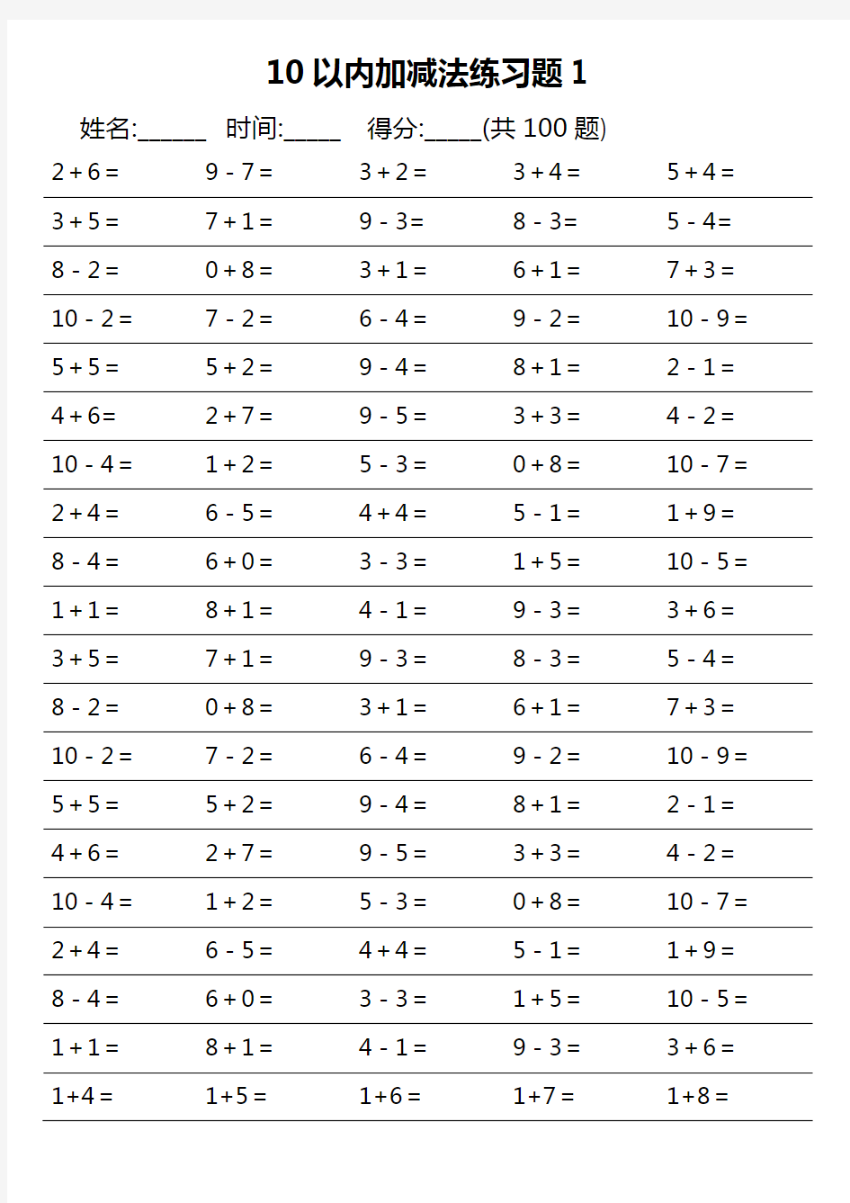 10以内加减法练习题集大全
