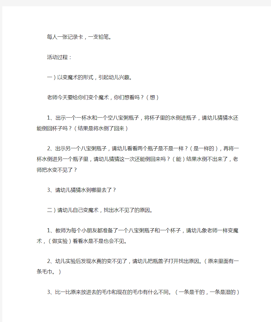 中班科学教案及反思《水不见了》