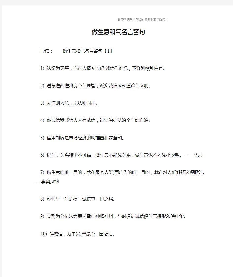 做生意和气名言警句