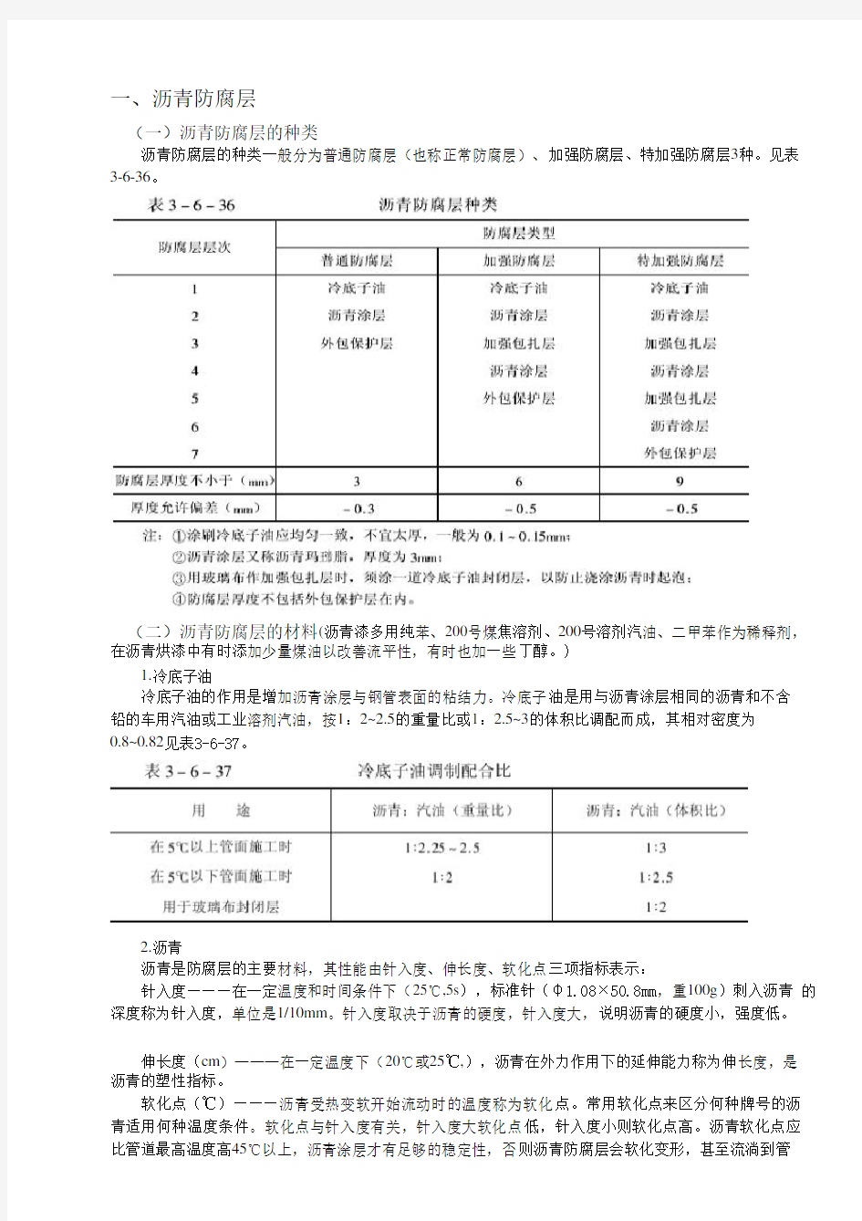 埋地管道的防腐知识