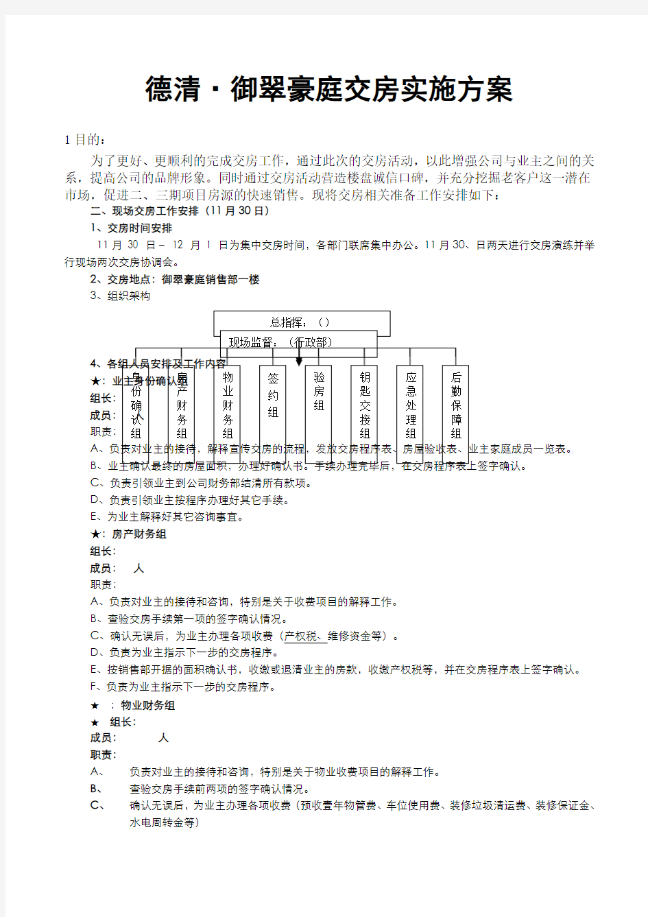 交房活动方案