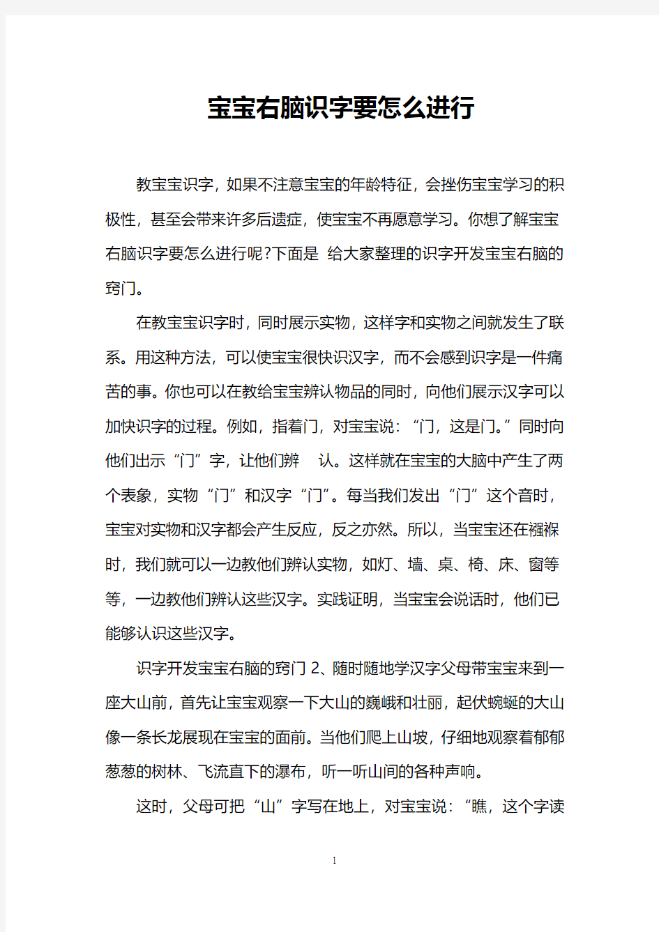 宝宝右脑识字要怎么进行